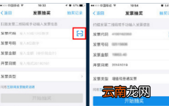 支付宝中找到扫发票辨真伪兑奖功能具体操作方法