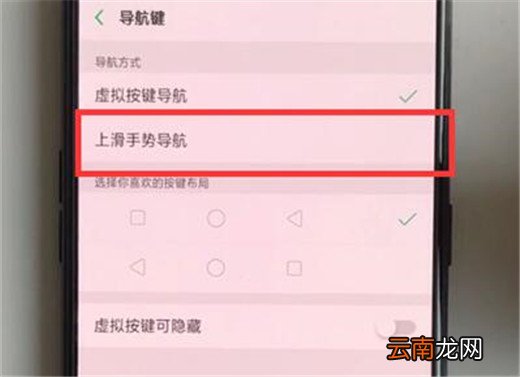 oppoA7中使用导航手势具体操作步骤