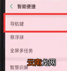 oppoA7中使用导航手势具体操作步骤