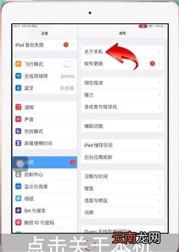 iPad中查看型号具体操作方法