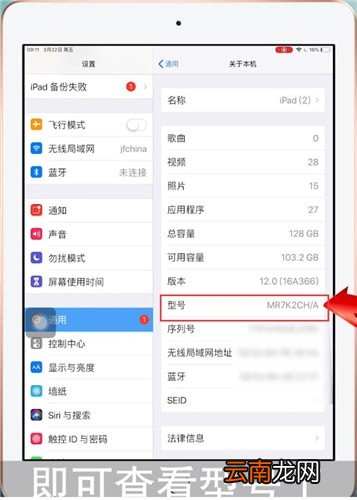 iPad中查看型号具体操作方法