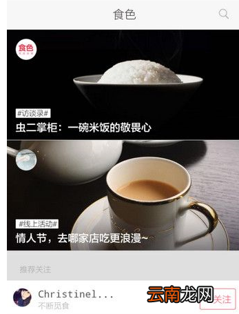食色App中保存照片具体操作方法