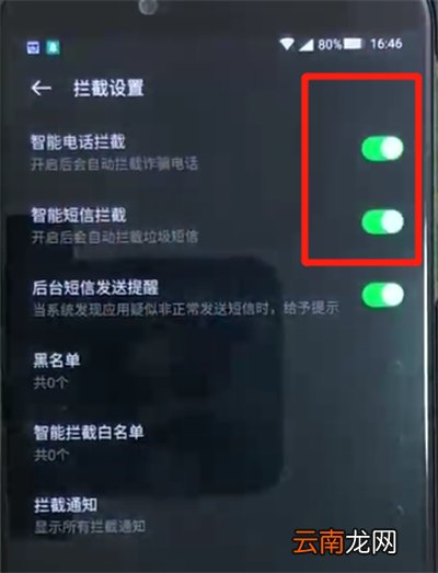 黑鲨helo设置骚扰拦截具体操作方法