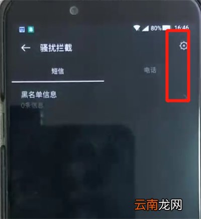 黑鲨helo设置骚扰拦截具体操作方法