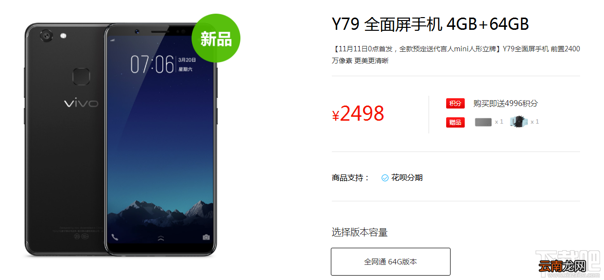 vivoy79什么时候开卖？vivoy79官方消息介绍