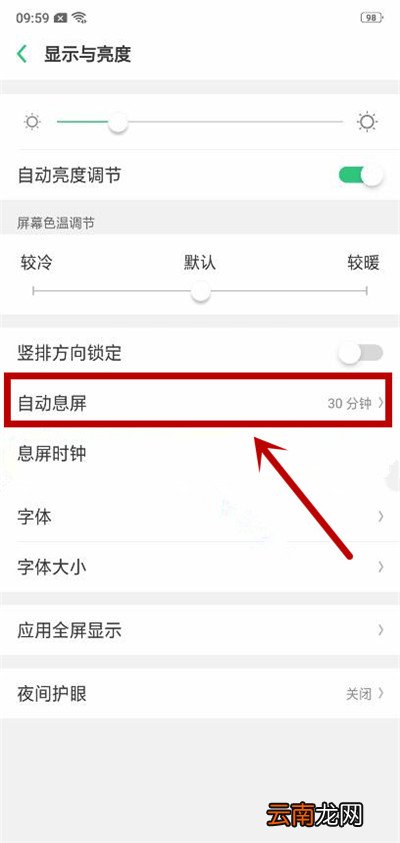 oppoA7设置自动息屏时间具体操作方法