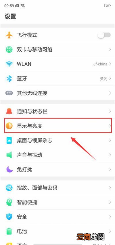 oppoA7设置自动息屏时间具体操作方法