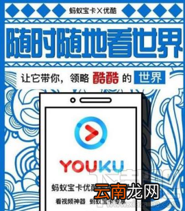 蚂蚁宝卡优酷专属流量怎么样？蚂蚁宝卡优酷专属流量真的吗？