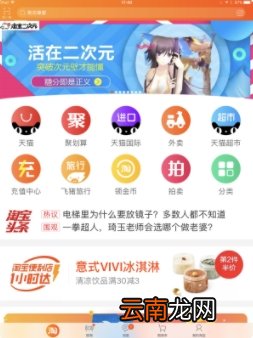 ipad上的淘宝怎样横屏