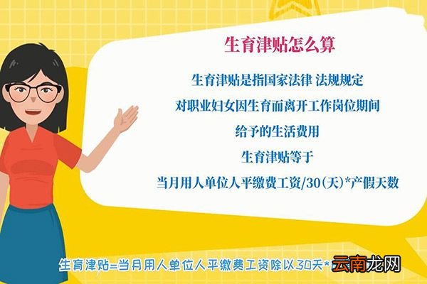 生育津贴怎么算 生育津贴计算公式
