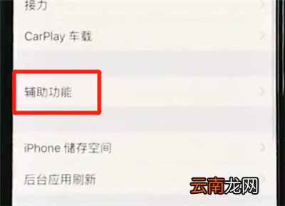 iPhoneXs Max中使用缩放功能具体操作流程