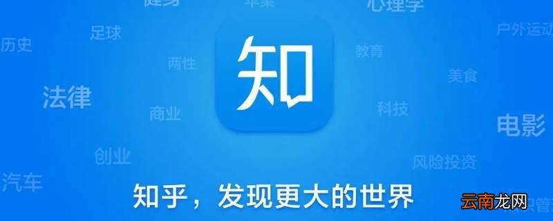 知乎打不开怎么回事
