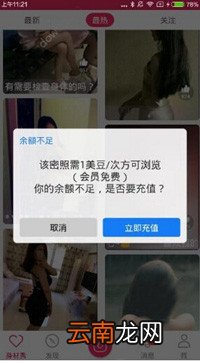 秀点app中查看私密照具体操作方法