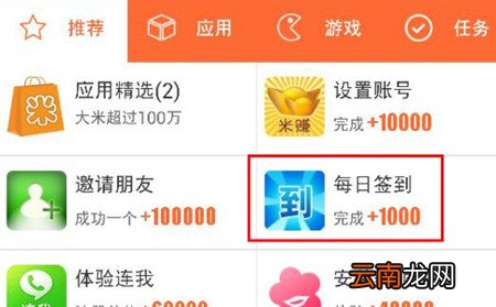 米赚app详细注册方法