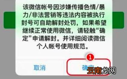 微信被封多久能自动解除