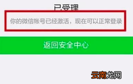 微信被封多久能自动解除