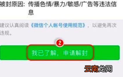 微信被封多久能自动解除