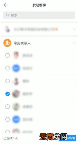 钉钉中建立群具体操作方法