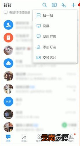 钉钉中建立群具体操作方法