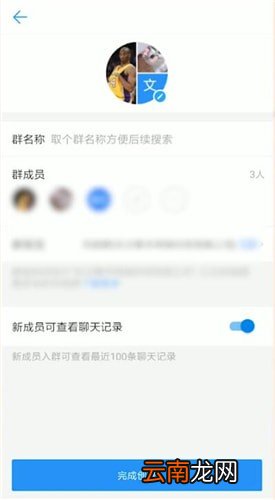 钉钉中建立群具体操作方法