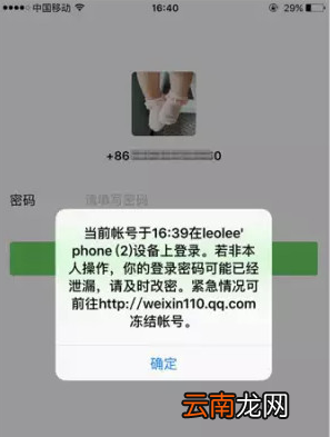 微信被盗会显示什么