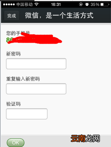 微信被盗会显示什么