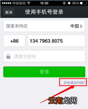 微信被盗会显示什么