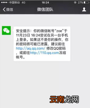 微信被盗会显示什么