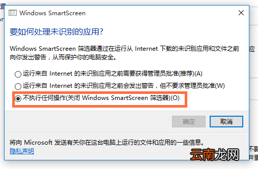 Win10系统中关掉smartscreen筛选器具体操作方法