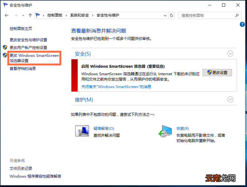 Win10系统中关掉smartscreen筛选器具体操作方法
