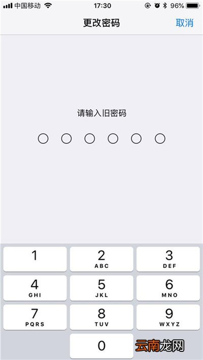 iPhoneXs Max中更改解锁密码具体操作步骤