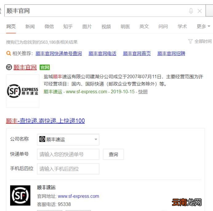 查询顺丰子母件方法，查顺丰快递子母件步骤