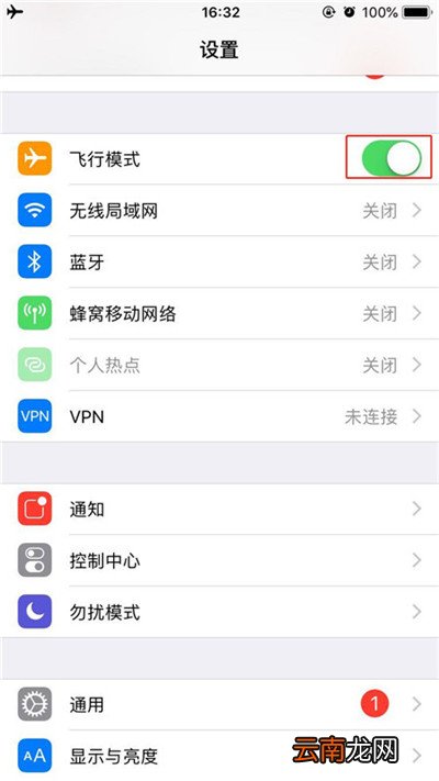 iPhoneXs Max中打开飞行模式具体方法介绍