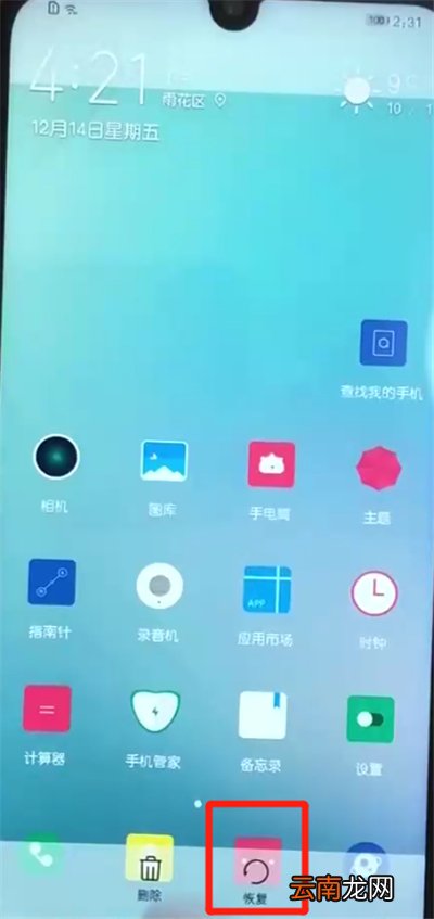 荣耀畅玩8a中将已删除照片恢复具体操作步骤