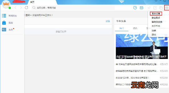 Win10系统中出现千牛常用入口打不开具体解决步骤