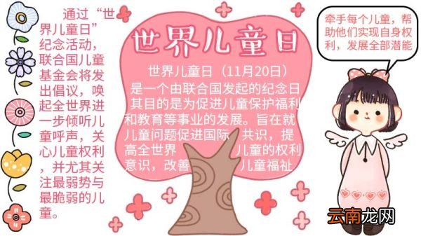 世界儿童日手抄报