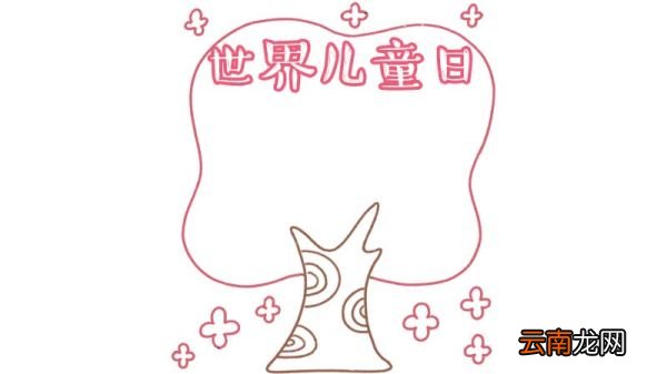 世界儿童日手抄报