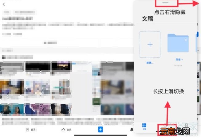 ipad分屏取消悬浮