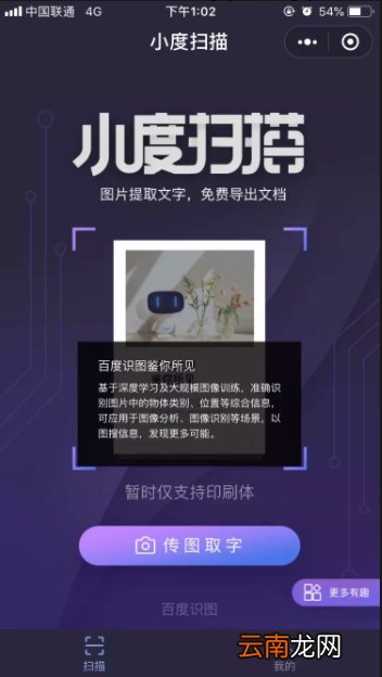 微信中小度扫描小程序详情介绍