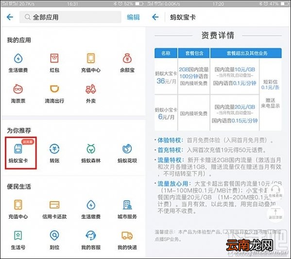 蚂蚁宝卡和腾讯大王卡哪个好？蚂蚁宝卡怎么样？