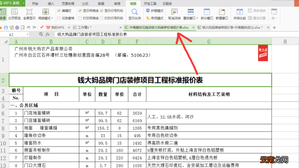 WPS表格中找到并排比较功能具体操作方法