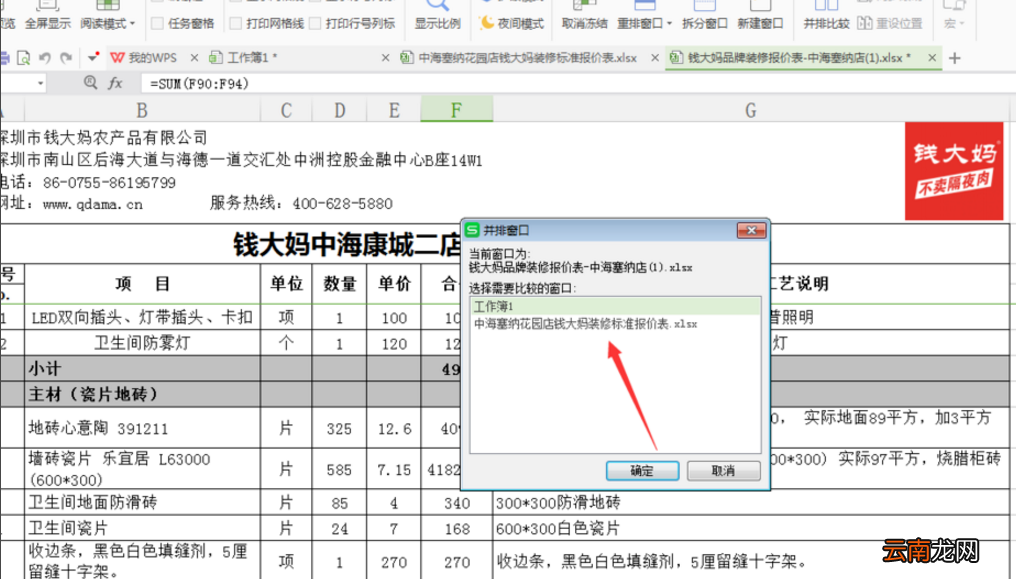 WPS表格中找到并排比较功能具体操作方法