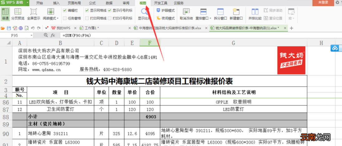 WPS表格中找到并排比较功能具体操作方法
