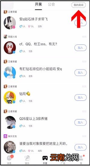 TT语音中解除禁言具体操作方法