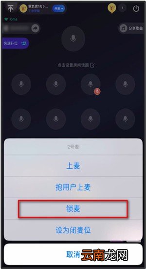 TT语音中解除禁言具体操作方法