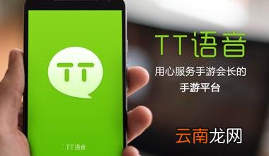 TT语音中解除禁言具体操作方法