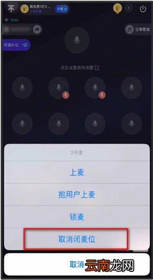 TT语音中解除禁言具体操作方法