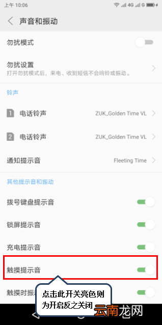 联想k5play中将触屏提示音关掉具体操作流程