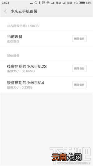小米云服务怎么使用？小米云服务有什么用？