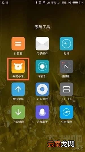 小米云服务怎么使用？小米云服务有什么用？